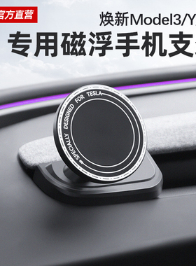 骋客适用特斯拉手机支架焕新Model3/Y/YL专用车载磁吸导航屏配件