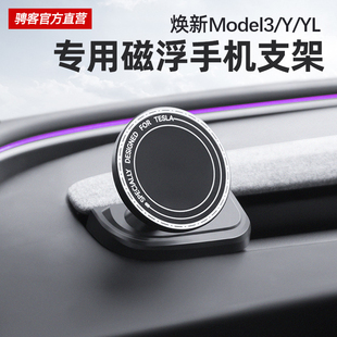 骋客适用特斯拉手机支架焕新Model3/Y/YL专用车载磁吸导航屏配件