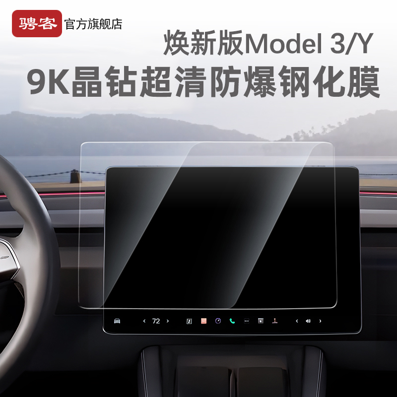 特斯拉ModelY/3焕新版高清钢化膜