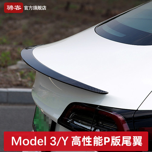 25款特斯拉原厂高性能P版尾翼