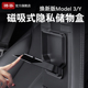 适用特斯拉焕新Model3 YL扶手箱隐私盒中控磁吸储物盒收纳配件