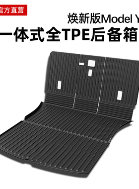 适用特斯拉ModelY3焕新版后备箱垫一体式专用尾厢垫tesla YL配件