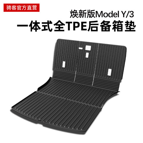 ModelY/YL/3一体备箱垫【升级】