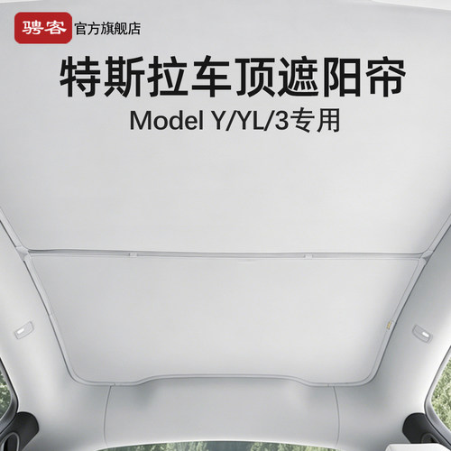 特斯拉石墨烯冰晶遮阳帘