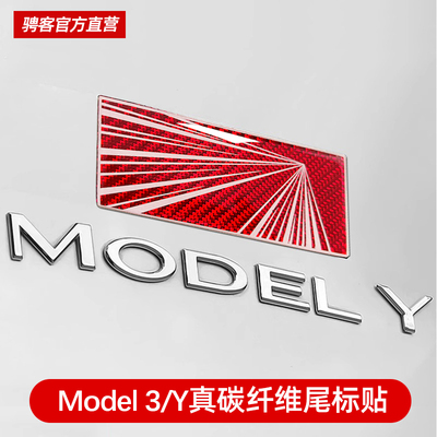 适用于特斯拉车标贴Model3/Y焕新首发纪念版车身尾标贴装饰配件