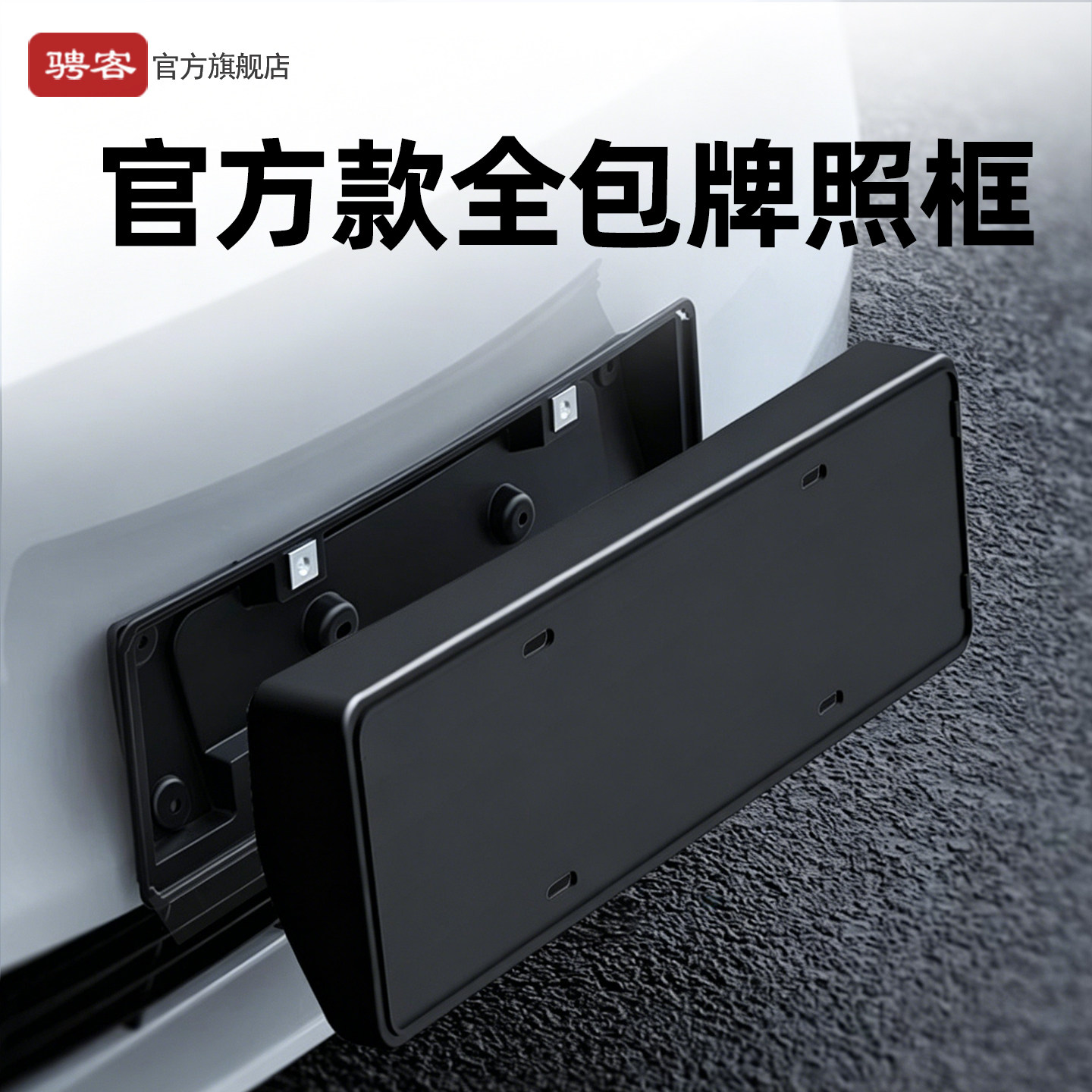 适用特斯拉牌照框焕新Model3/Y/YL车牌边框车牌架全包保护框配件