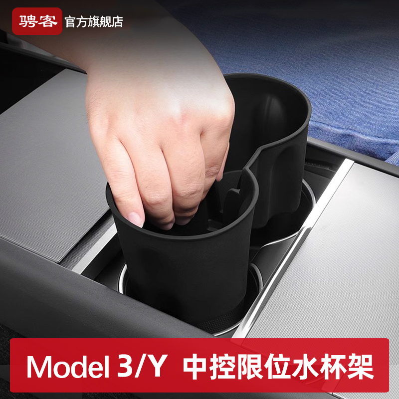 特斯拉【多功能水杯限位储物盒】