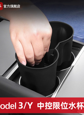 适用特斯拉焕新Model3/Y/YL水杯架杯垫中控限位器硅胶套车内配件