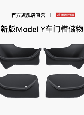 适用于特斯拉model3/Y/YL焕新车门储物盒门槽收纳垫内装饰小配件