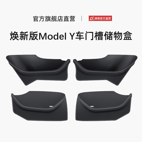 25款特斯拉全包车门储物盒