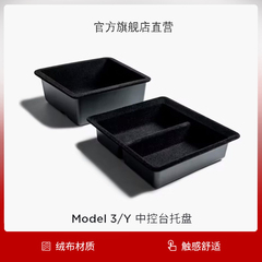 适用于特斯拉焕新Model3/Y/YL中控台托盘储物盒扶手箱收纳盒配件