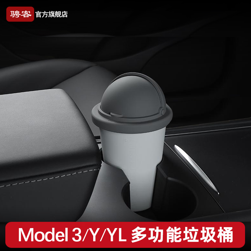 特斯拉中控垃圾桶【官方正品】