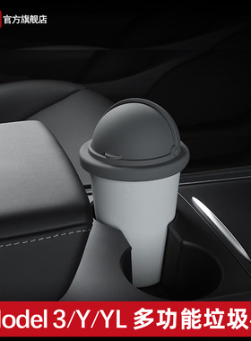 适用特斯拉车载垃圾桶ModelY/YL/3焕新中控水杯槽车门收纳盒配件