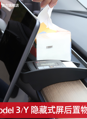 适用特斯拉ModelY/YL/3焕新ETC支架中控屏幕后储物盒纸巾置物配件