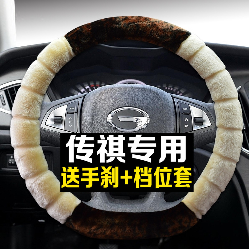 广汽传祺方向盘套冬季毛绒D型专用GA3S新能源视界GS3 GS4 GS5 GS7