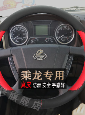 乘龙四季真皮运动防滑方向盘套
