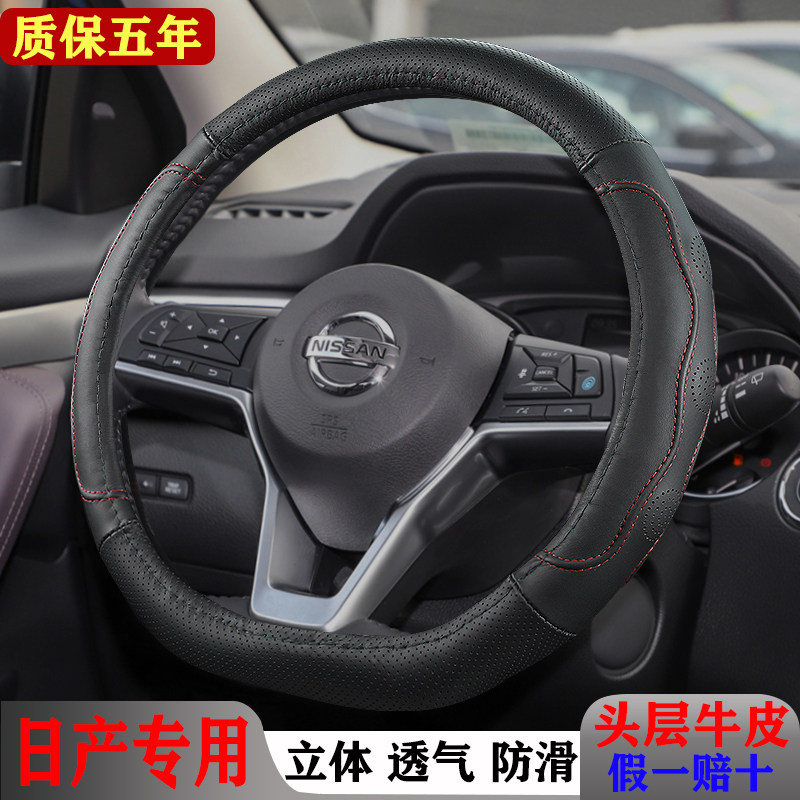 日产四季真皮牛皮汽车方向盘套