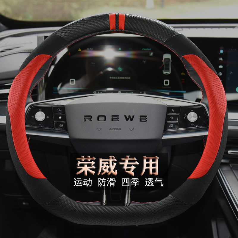 荣威新能源专用四季汽车方向盘套