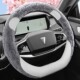 SL03 G318 L07 深蓝S7 S05专用电动汽车毛绒方向盘套冬季 保暖防滑