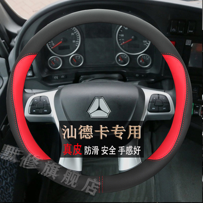 重汽汕德卡方向盘套真皮四季