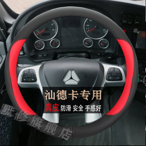 重汽汕德卡方向盘套真皮四季
