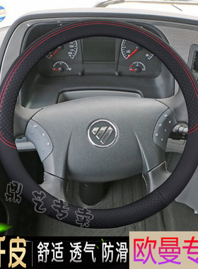 货车方向盘套汽车真皮防滑把套适用于欧曼EST GTL ETX 3 6 9货车