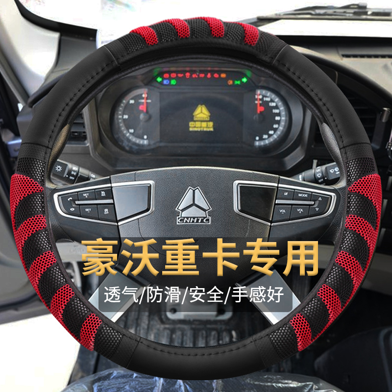 货车专用硅胶立体耐磨方向盘套