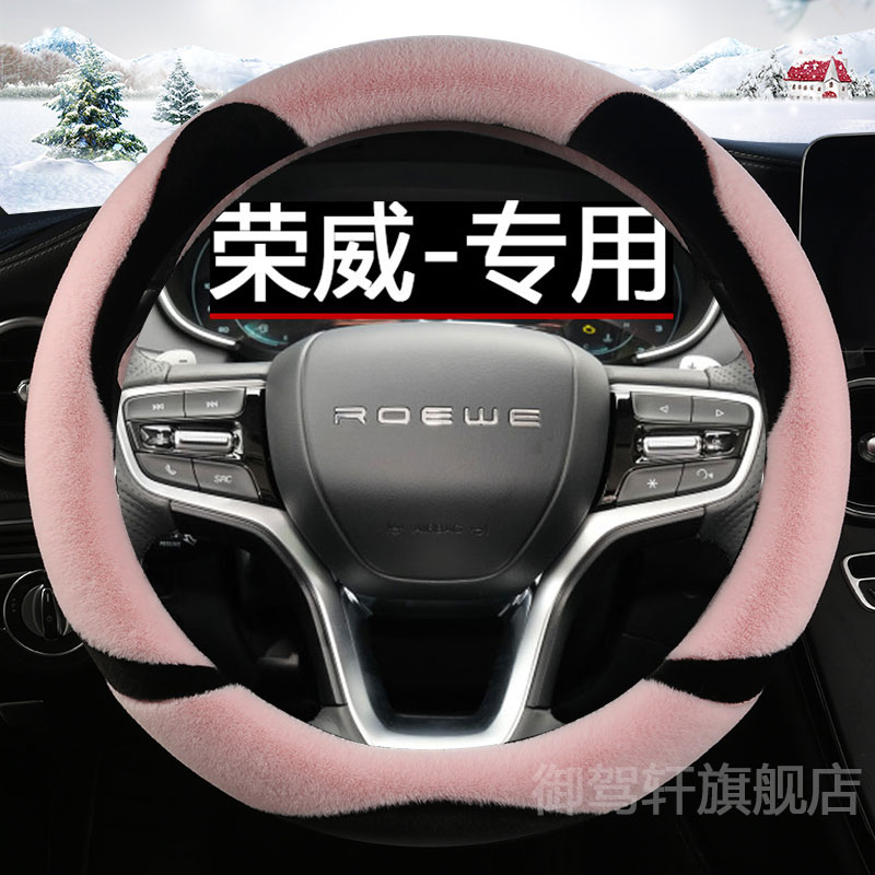 专用荣威i5女方向盘套冬季毛绒