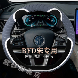 比亚迪宋PLUS i宋Pro MAX新能源专用毛绒方向盘套汽车把套冬款