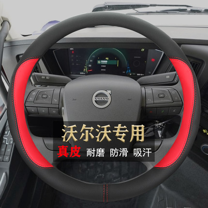 沃尔沃新FH/FM/FH16/FMX/FE/FL牵引货车专用真皮方向盘套防滑耐磨