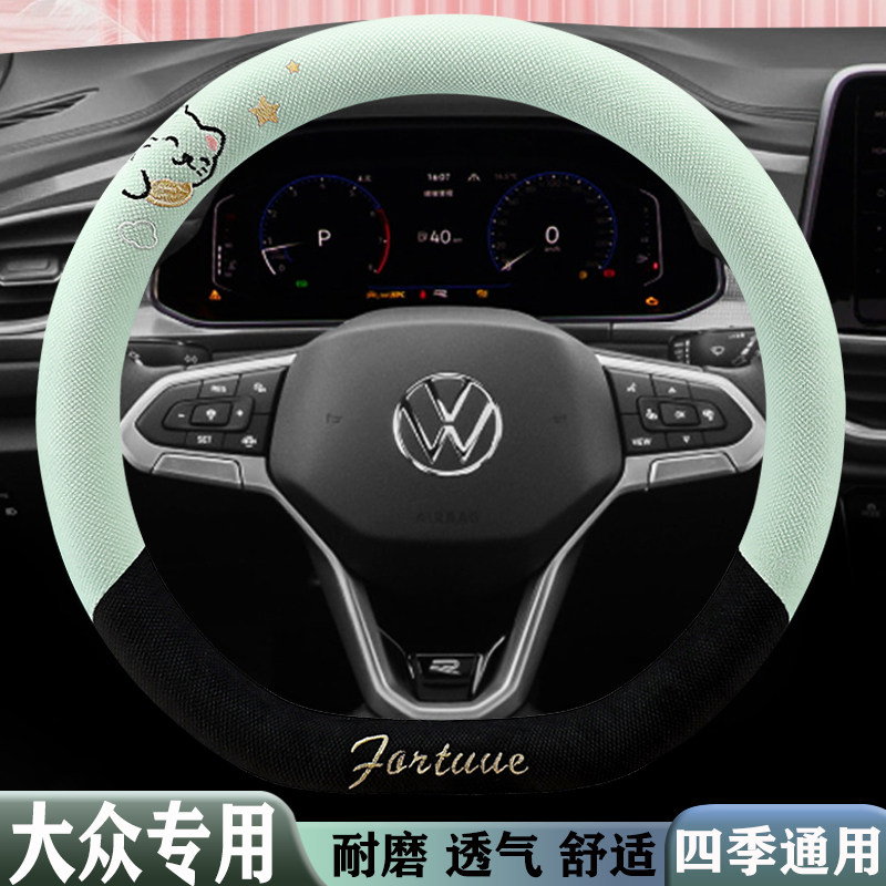 四季卡通大众帕萨特/速腾/迈腾/宝来/高尔夫专用汽车方向盘套透气