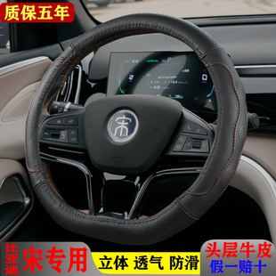 比亚迪宋PLUS MAX 宋L四季 电动汽车专用牛皮方向盘套立体透气 Pro