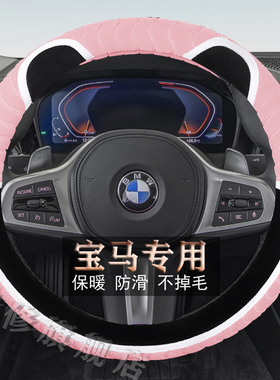 宝马3系320I 325Li M330Li M318/16汽车方向盘套毛绒棉冬款季手把