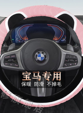 宝马3系方向盘套毛绒冬季