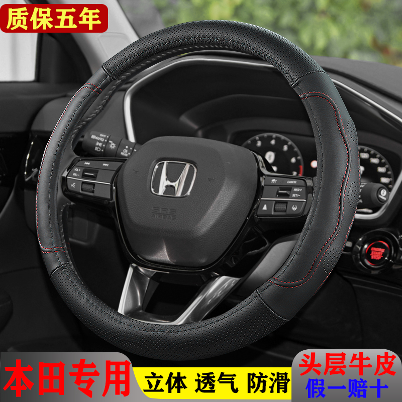 本田四季真皮牛皮汽车方向盘套