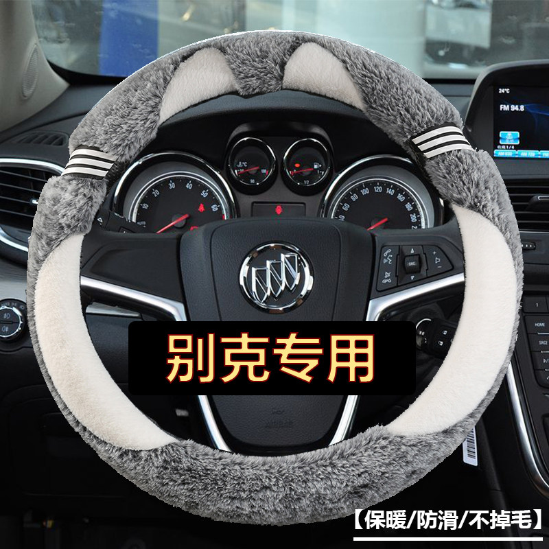 新老款别克君威英朗s棉方向盘套