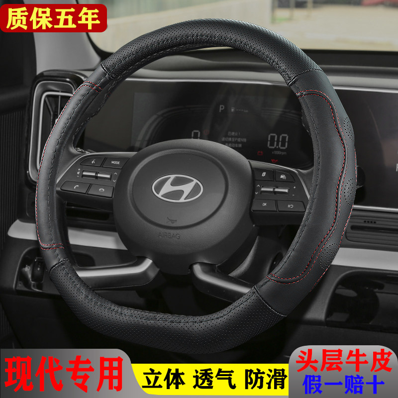 现代四季真皮牛皮汽车方向盘套