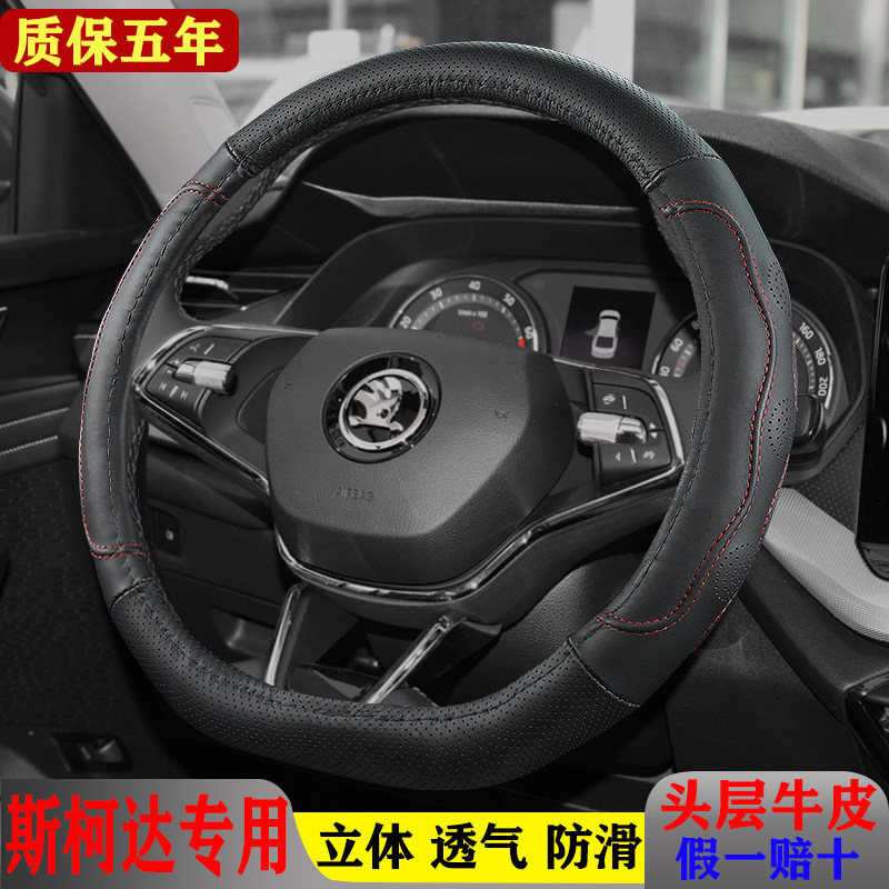 斯柯达四季真皮牛皮汽车方向盘套