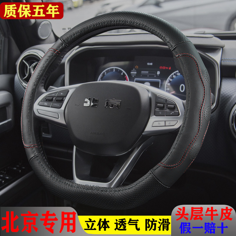 北京BJ40 BJ80 BJ90 BJ30F40专用四季真牛皮汽车方向盘套立体透气