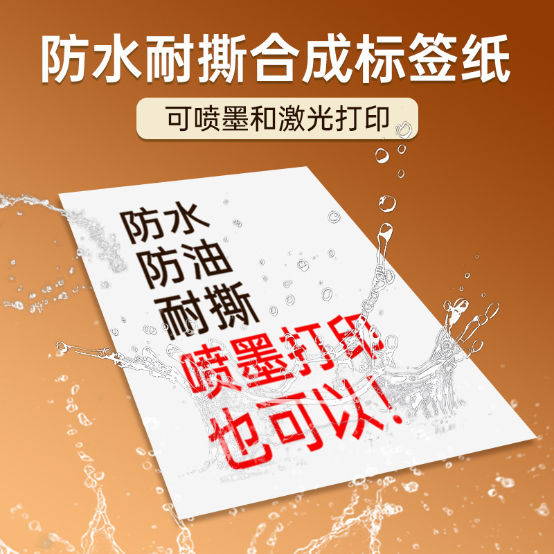 A4防水撕不破不干胶打印纸喷墨打合成PP哑面亮光标签贴纸彩喷背胶粘贴膜 pet防水防油合成不干胶印刷标签哑面