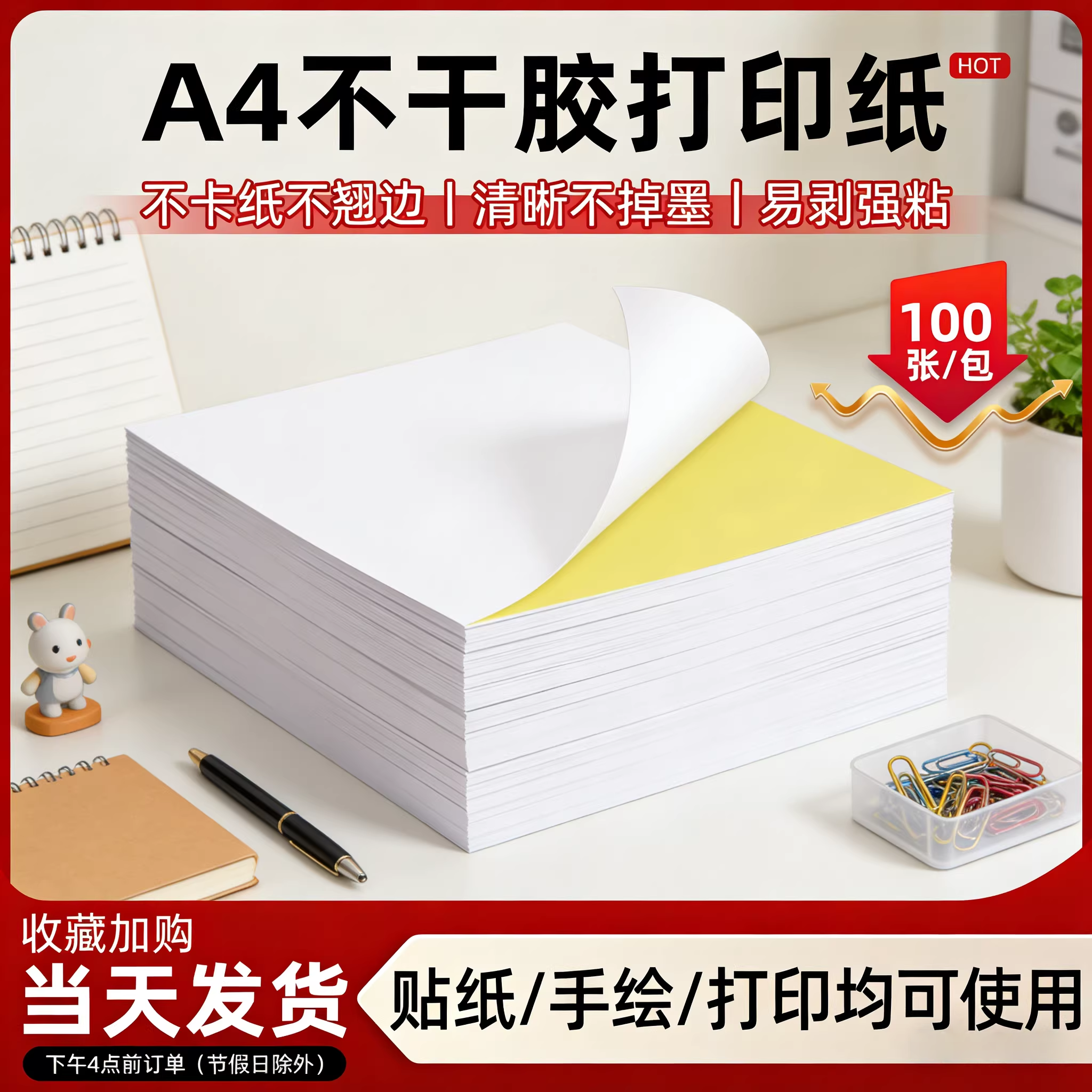 打印纸100张打印贴纸背胶纸哑光牛皮纸不干胶a4内分切割不干胶标签贴纸激光喷墨光面彩色姓名贴箱唛A4不干胶