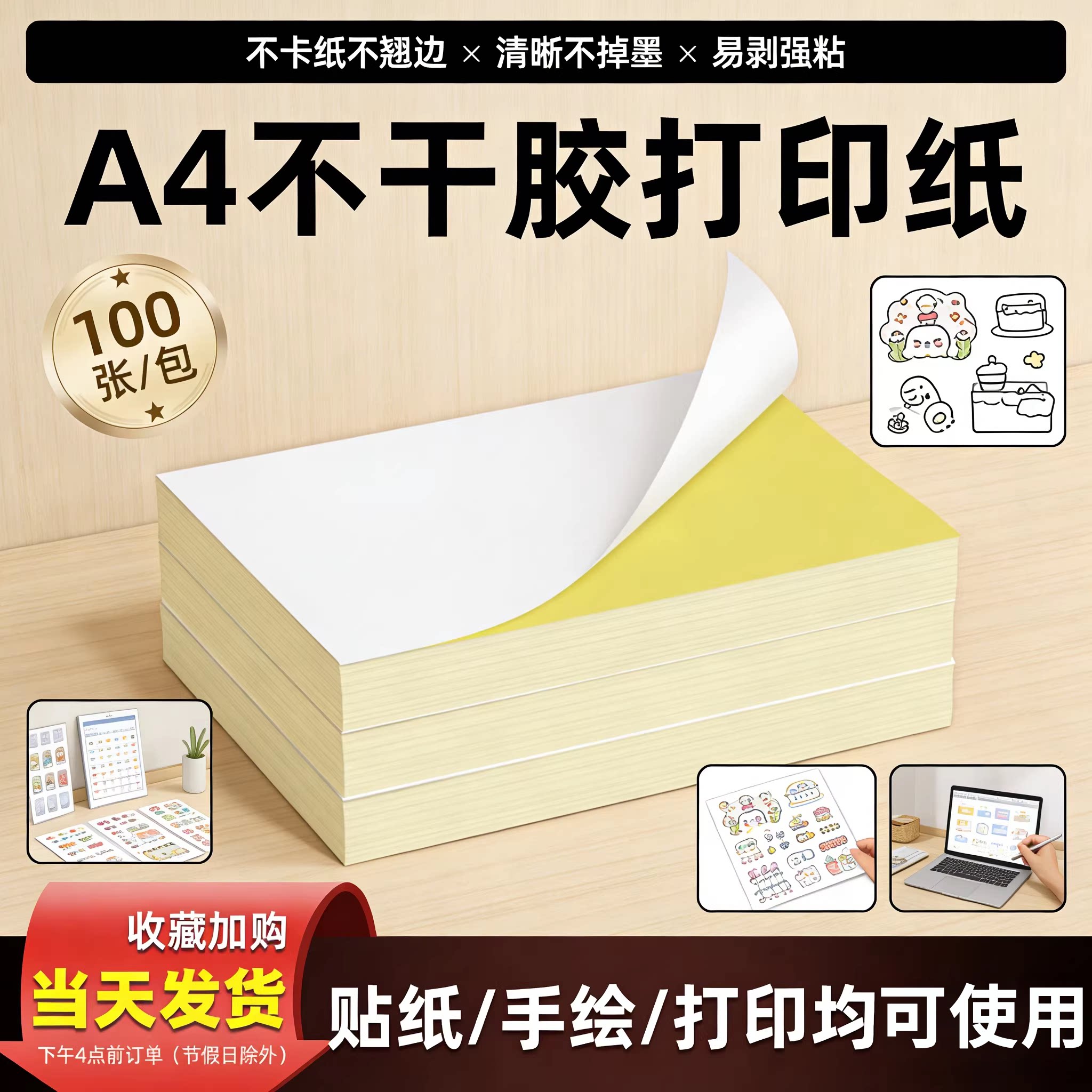 精圣A4不干胶打印贴纸背胶纸哑光牛皮纸不干胶a4内分切割不干胶标签贴纸激光喷墨光面彩色姓名贴箱不干胶贴纸