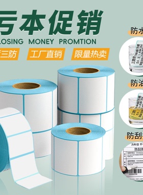 精圣三防热敏纸标签纸60*40 20 30 50 70 80 90 100x100*150条码不干胶贴纸E邮宝快递防水价格贴纸热敏打印纸
