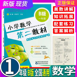 2024年秋小学数学 第二教材 1一年级B版 奥数练习升级 举一反三思维