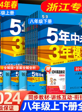 53五年中考三年模拟数学