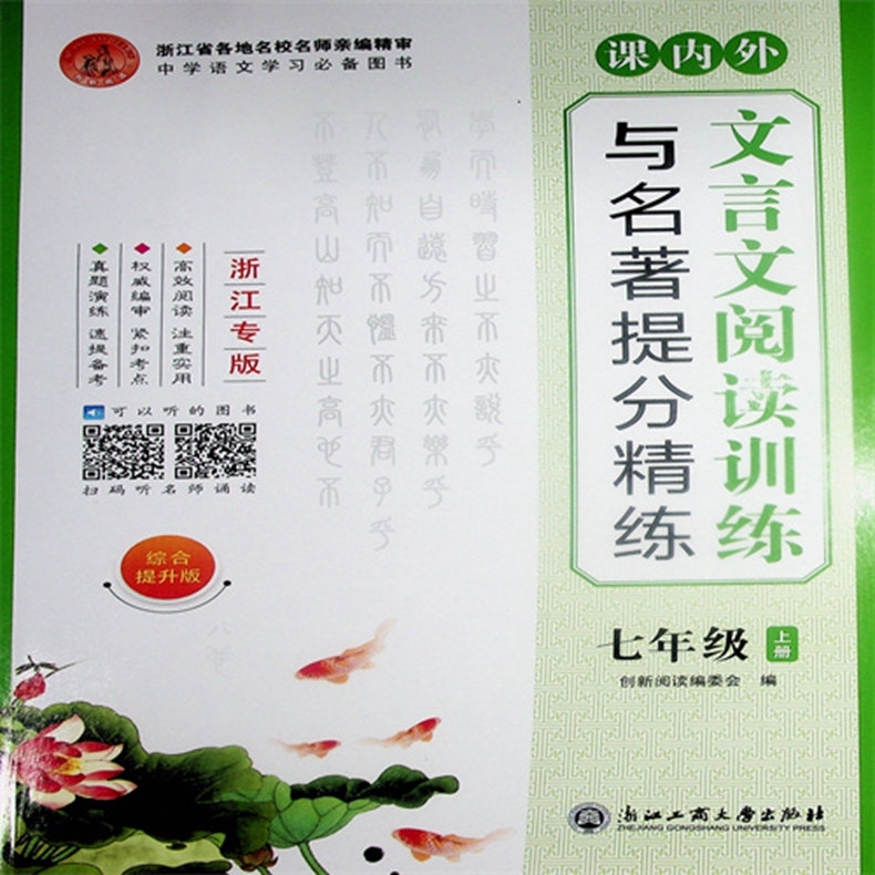 文言文提分精练7七年级上册