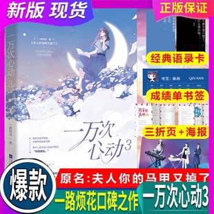 语录卡 书签 三折页 正版 一路烦花夫人你马甲又掉了Z1书无厘头秦苒程隽红袖 一万次心动3 海报 潇湘现代都市言情爽文 假一赔十