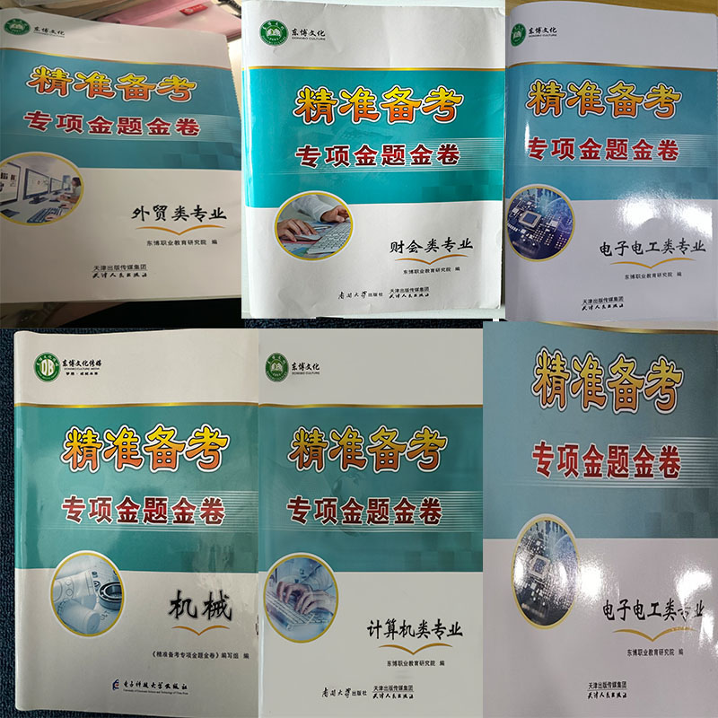 东博精准备考专项金题金卷