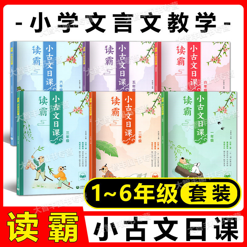 任选人教版读霸小古文日课