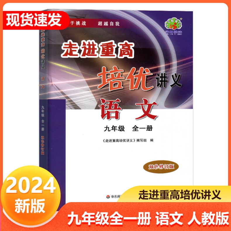 人教版2023年秋学林驿站走